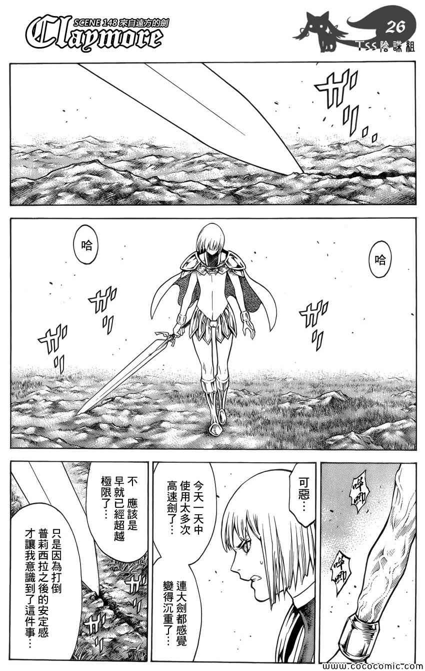 《Claymore大剑》漫画最新章节第148话免费下拉式在线观看章节第【23】张图片