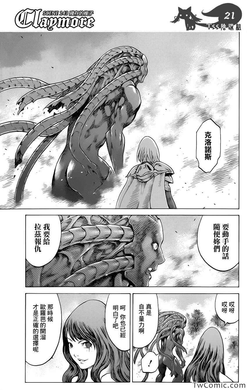 《Claymore大剑》漫画最新章节第143话免费下拉式在线观看章节第【22】张图片