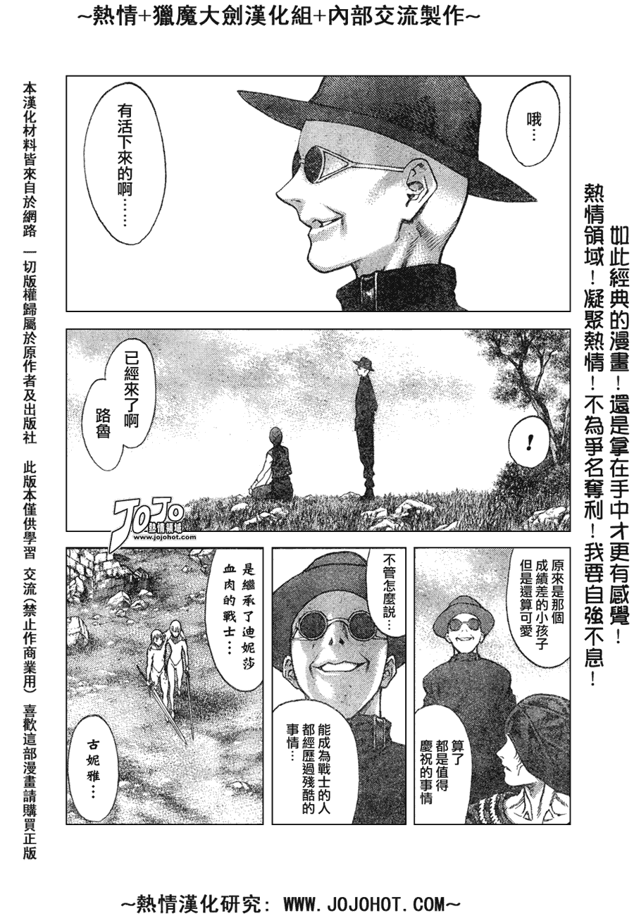 《Claymore大剑》漫画最新章节外传外传04免费下拉式在线观看章节第【30】张图片