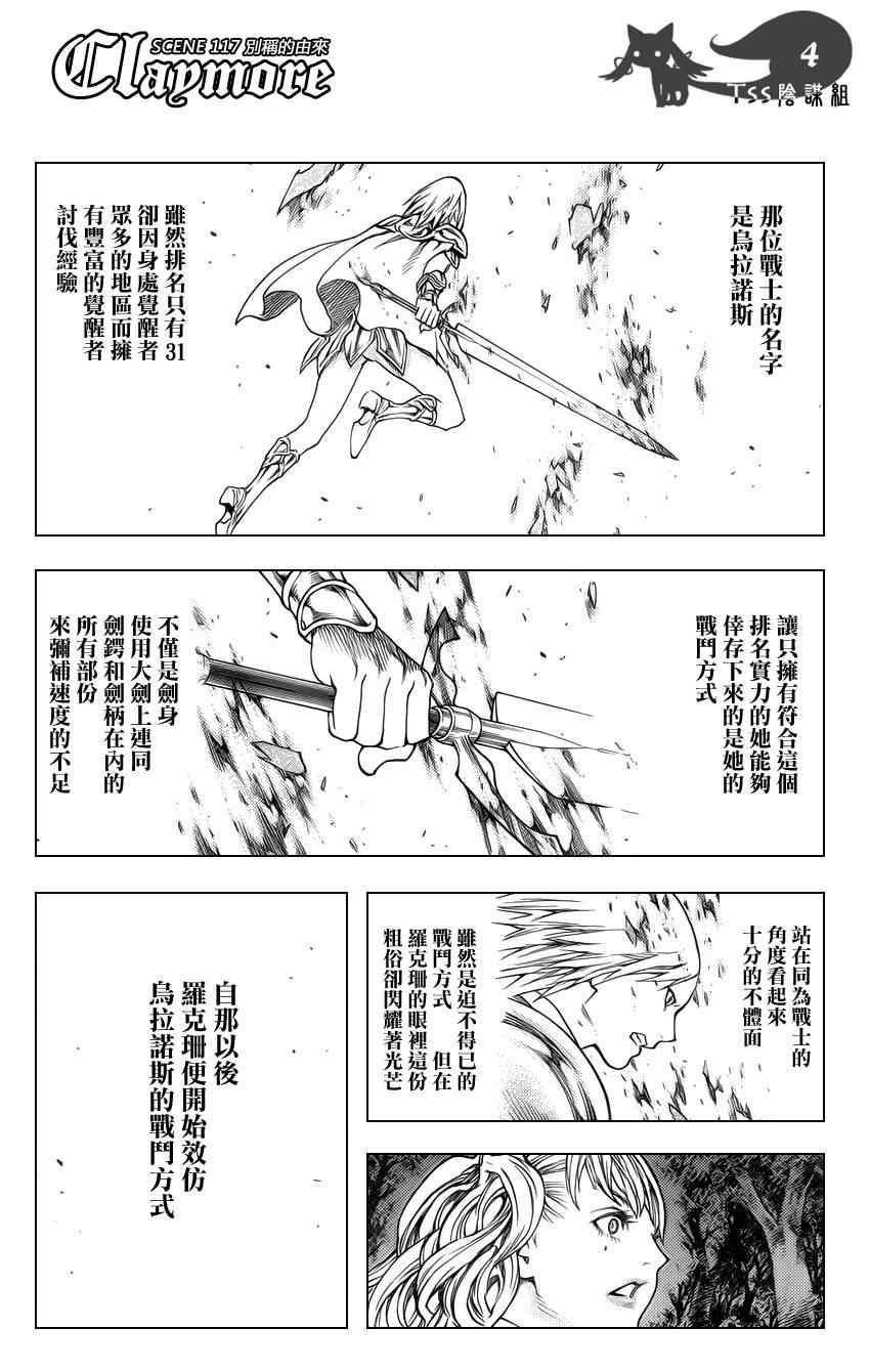 《Claymore大剑》漫画最新章节第117话免费下拉式在线观看章节第【5】张图片