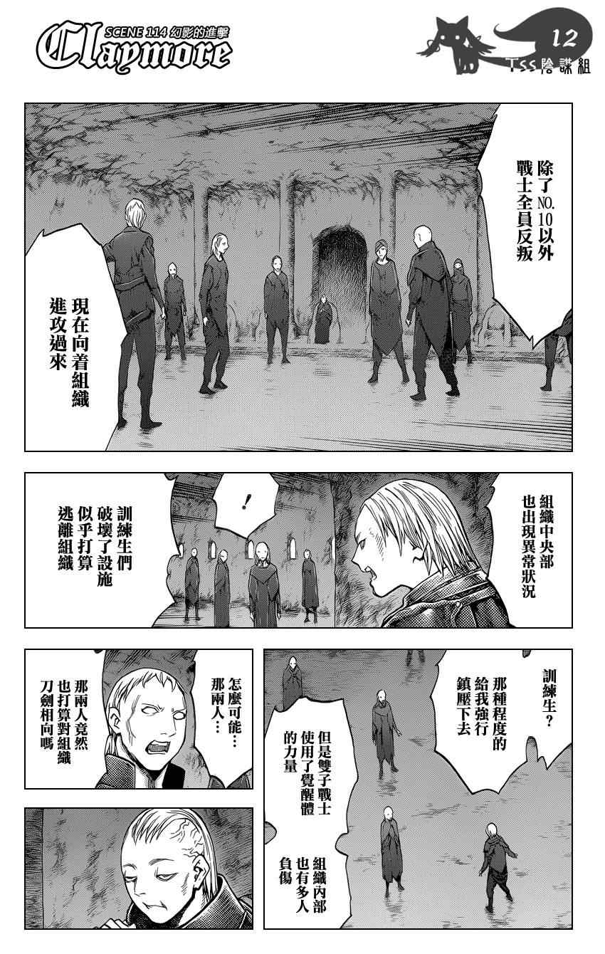 《Claymore大剑》漫画最新章节第114话免费下拉式在线观看章节第【10】张图片