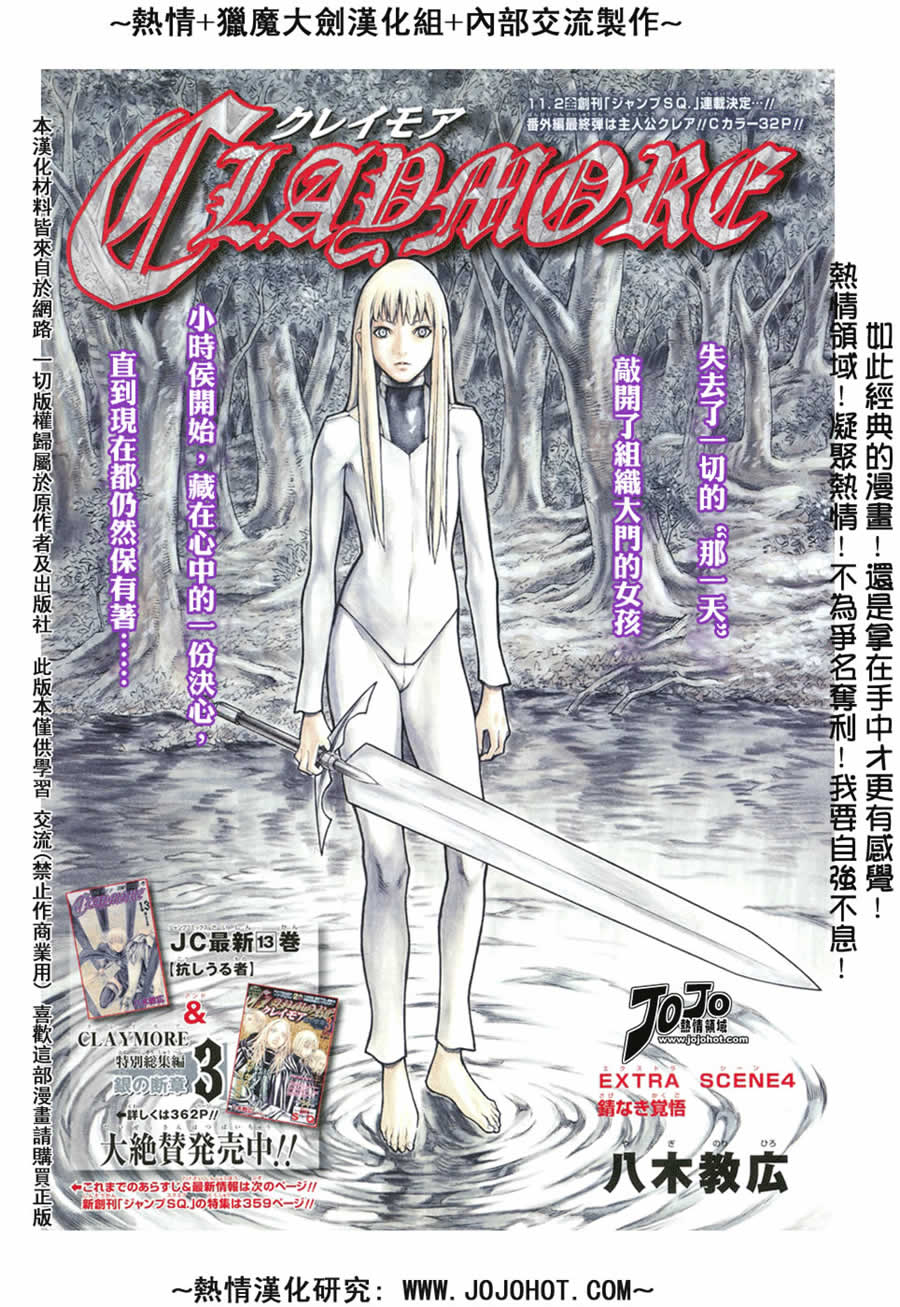 《Claymore大剑》漫画最新章节外传外传04免费下拉式在线观看章节第【1】张图片