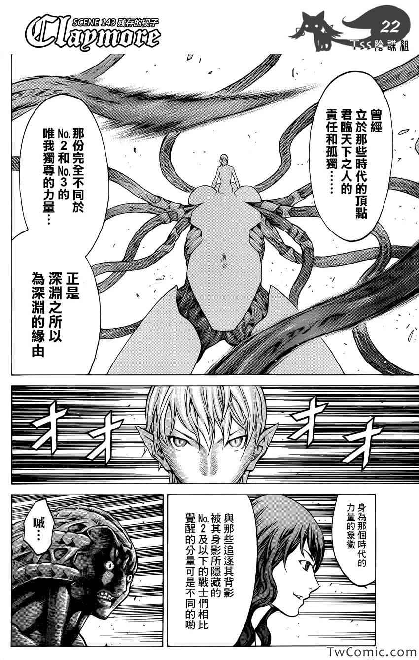 《Claymore大剑》漫画最新章节第143话免费下拉式在线观看章节第【23】张图片