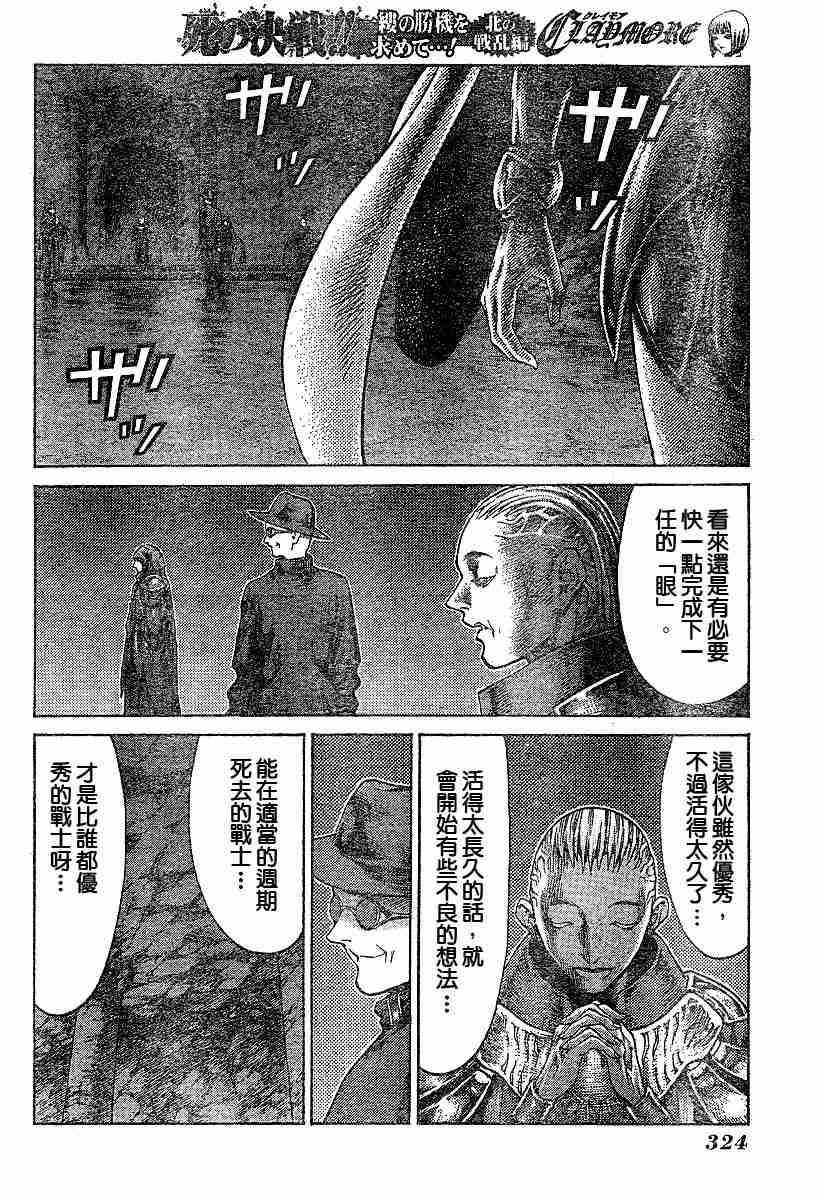 《Claymore大剑》漫画最新章节第61话免费下拉式在线观看章节第【14】张图片