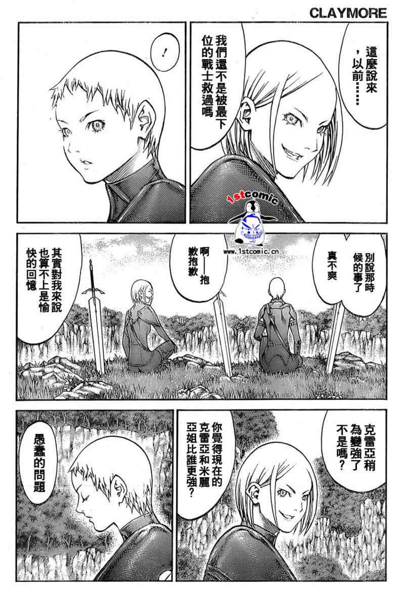 《Claymore大剑》漫画最新章节第85话免费下拉式在线观看章节第【8】张图片