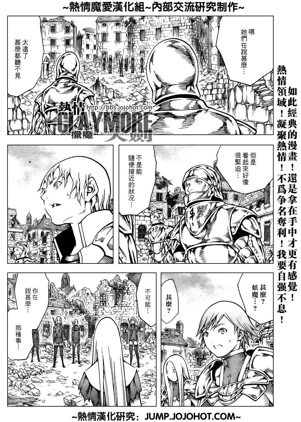 《Claymore大剑》漫画最新章节第79话免费下拉式在线观看章节第【19】张图片