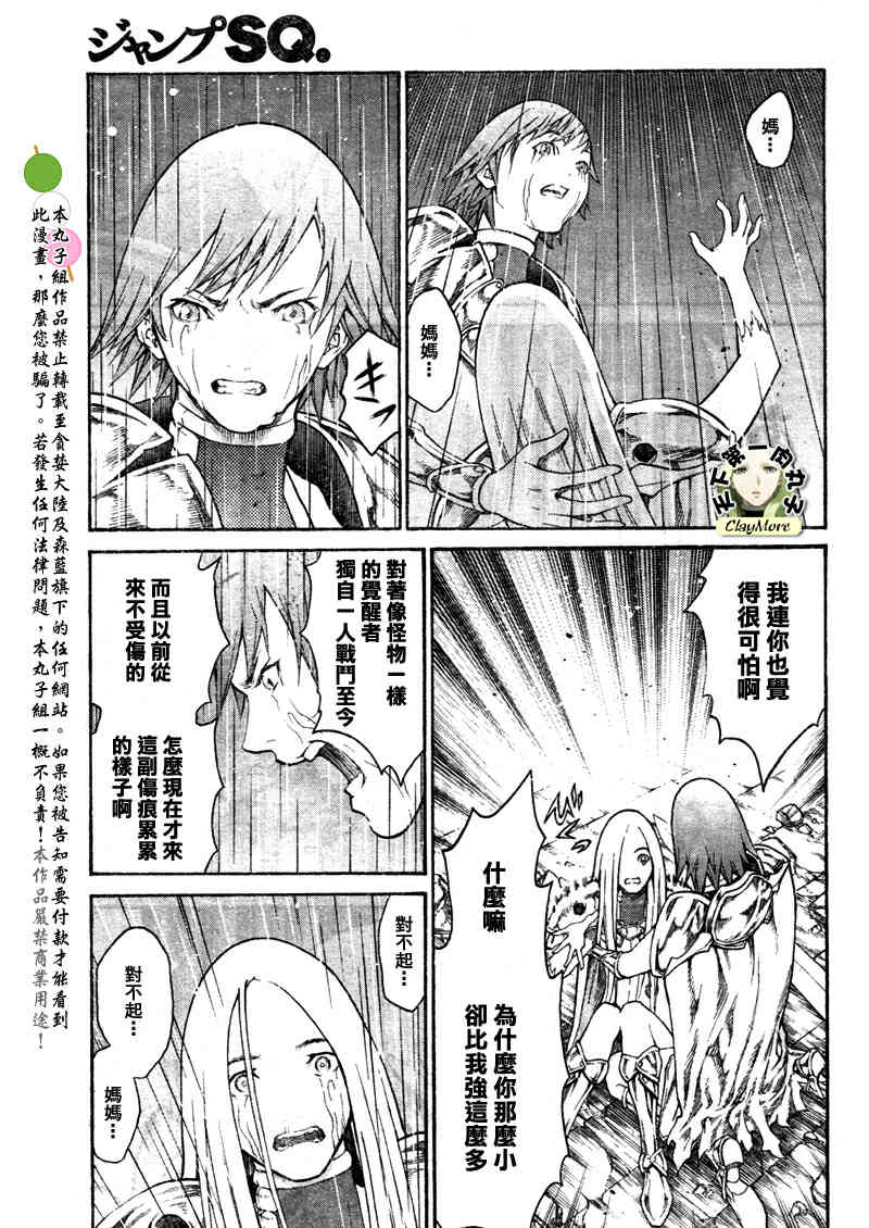 《Claymore大剑》漫画最新章节第77话免费下拉式在线观看章节第【24】张图片