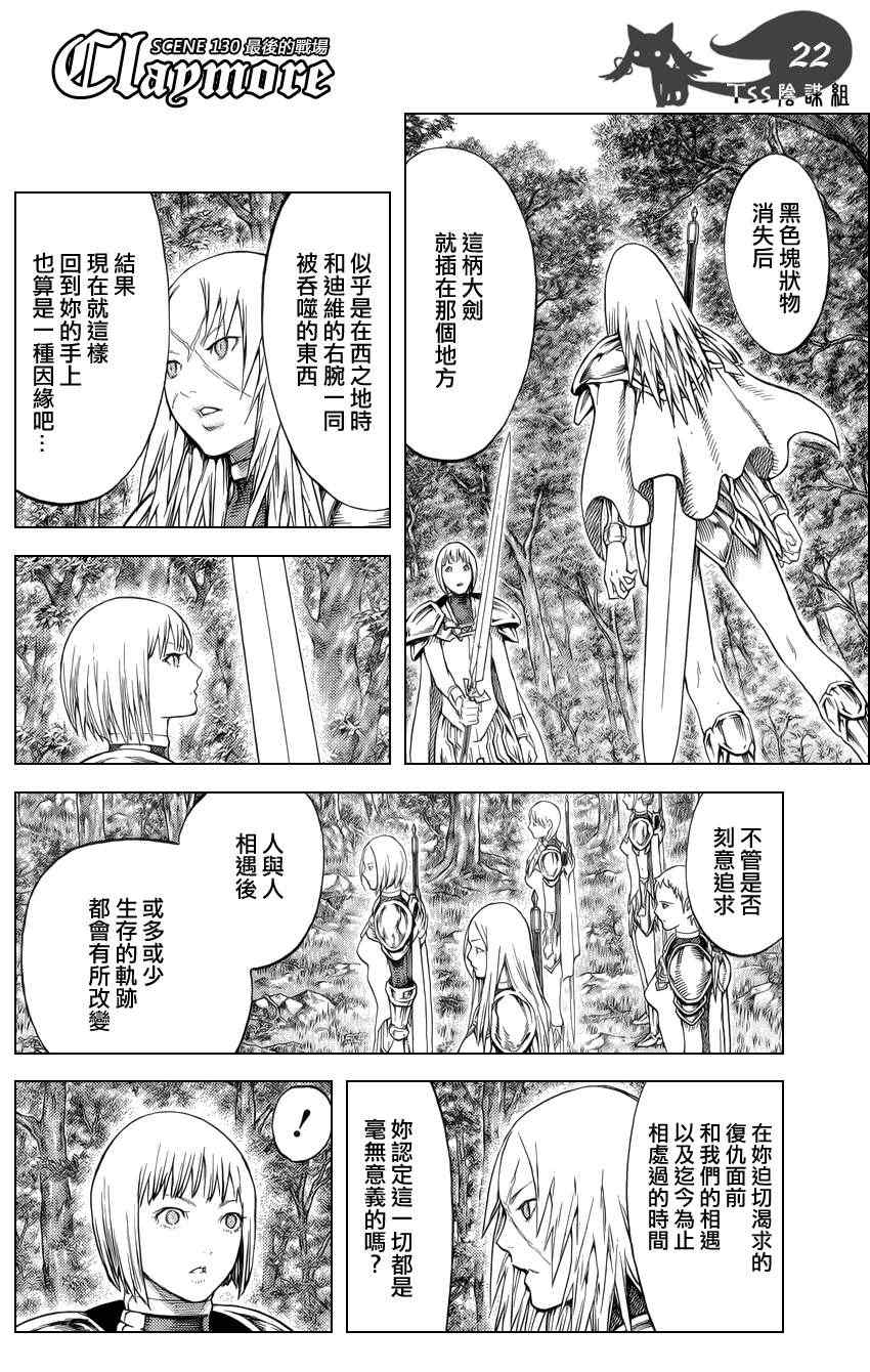 《Claymore大剑》漫画最新章节第130话免费下拉式在线观看章节第【20】张图片