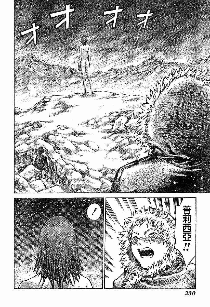 《Claymore大剑》漫画最新章节第61话免费下拉式在线观看章节第【20】张图片