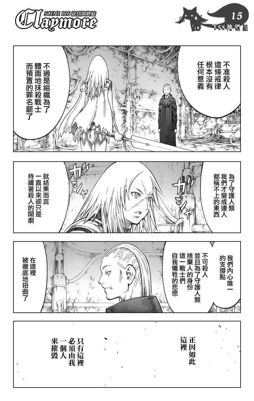 《Claymore大剑》漫画最新章节第126话免费下拉式在线观看章节第【13】张图片