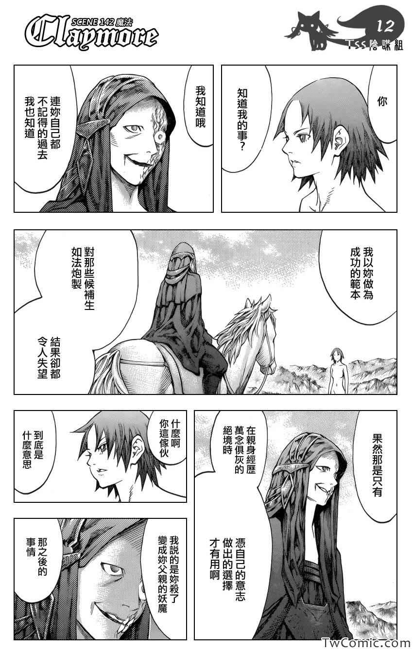 《Claymore大剑》漫画最新章节第142话免费下拉式在线观看章节第【13】张图片