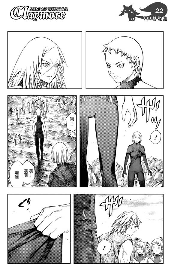 《Claymore大剑》漫画最新章节第127话免费下拉式在线观看章节第【21】张图片