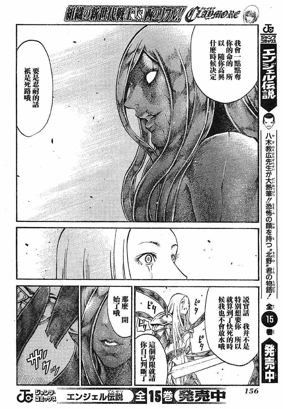 《Claymore大剑》漫画最新章节第70话免费下拉式在线观看章节第【16】张图片