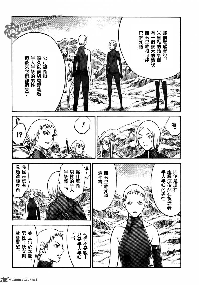 《Claymore大剑》漫画最新章节第112话免费下拉式在线观看章节第【23】张图片