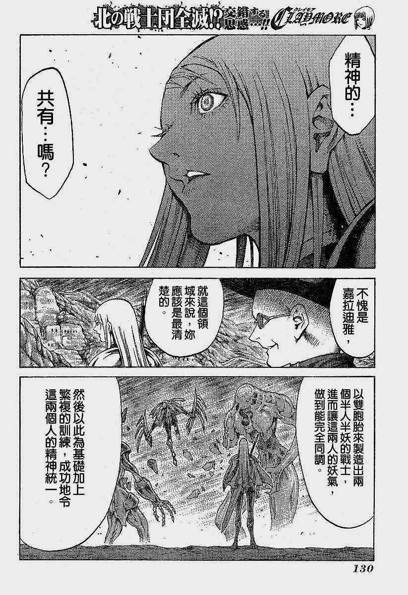 《Claymore大剑》漫画最新章节第62话免费下拉式在线观看章节第【16】张图片