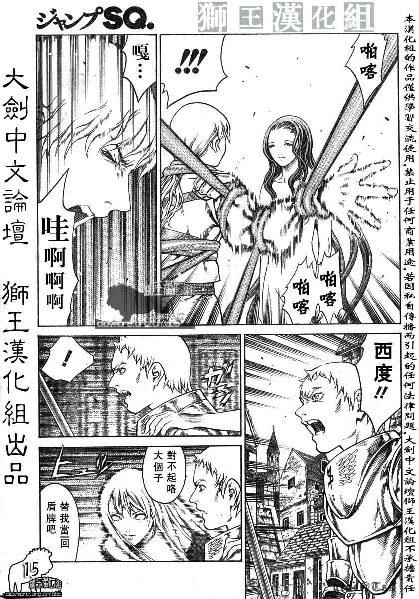 《Claymore大剑》漫画最新章节第75话免费下拉式在线观看章节第【14】张图片