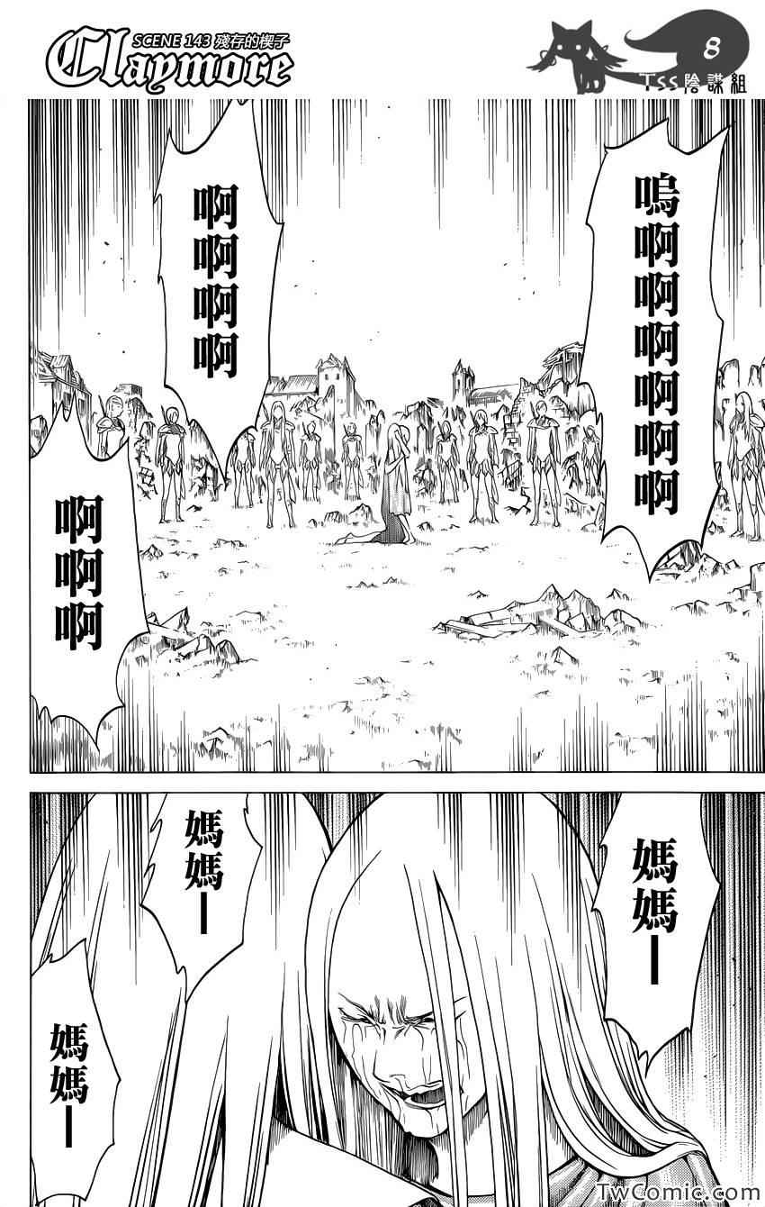 《Claymore大剑》漫画最新章节第143话免费下拉式在线观看章节第【8】张图片