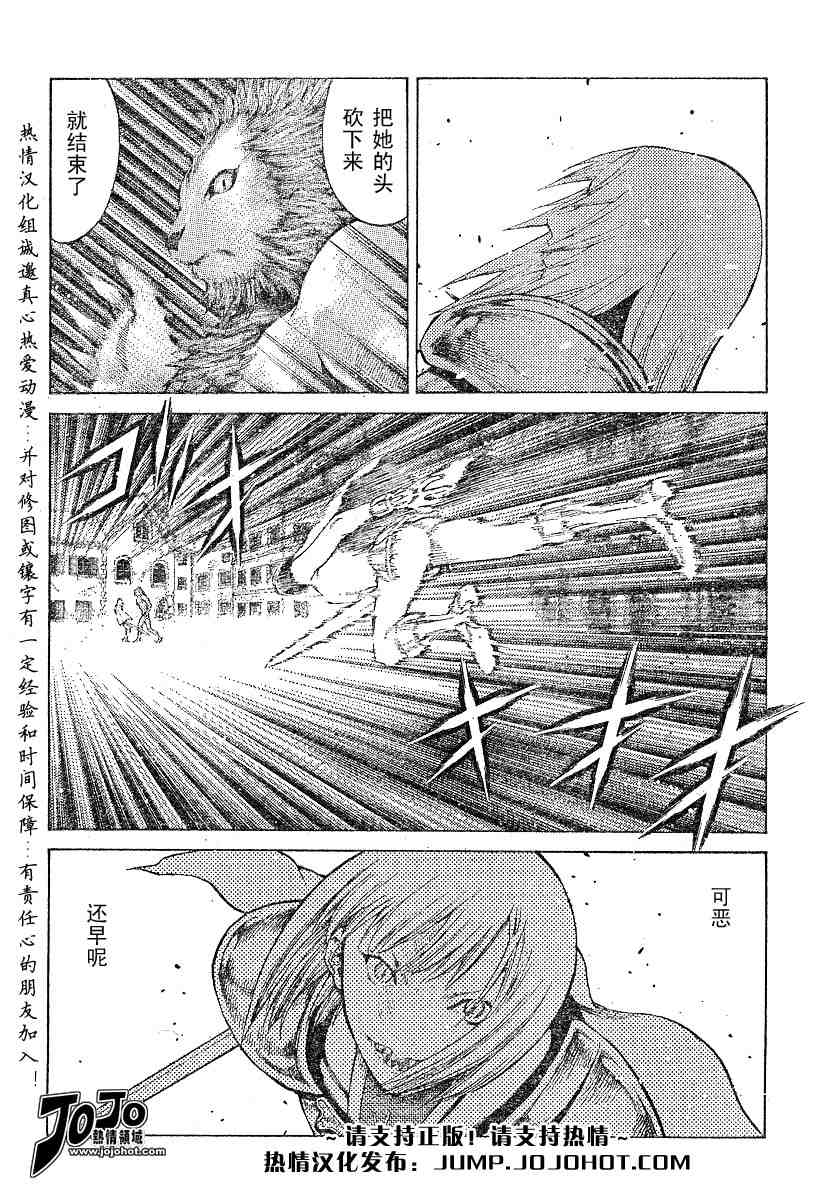 《Claymore大剑》漫画最新章节第58话免费下拉式在线观看章节第【26】张图片