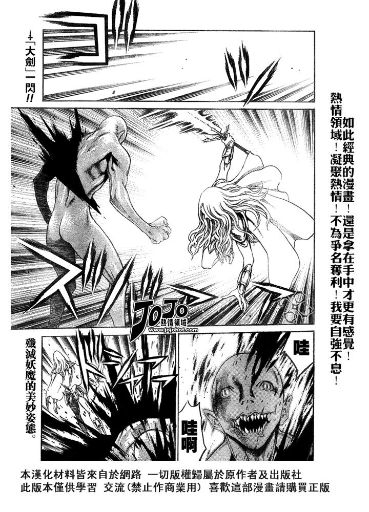 《Claymore大剑》漫画最新章节外传外传01免费下拉式在线观看章节第【1】张图片