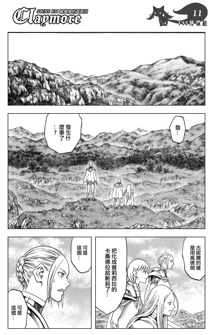 《Claymore大剑》漫画最新章节第138话免费下拉式在线观看章节第【11】张图片