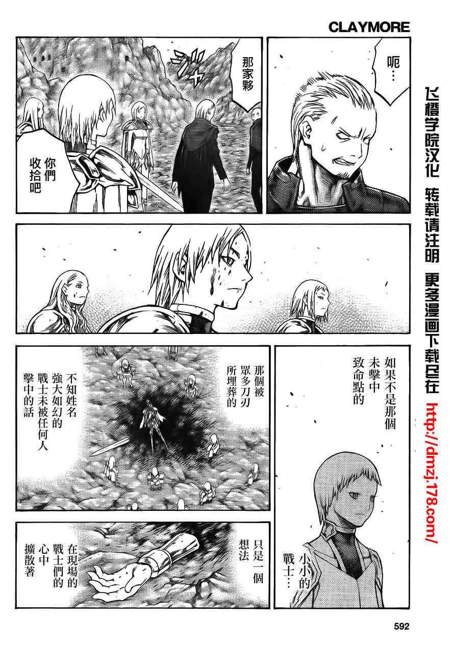 《Claymore大剑》漫画最新章节第113话免费下拉式在线观看章节第【23】张图片