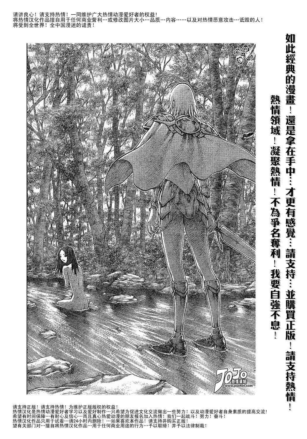 《Claymore大剑》漫画最新章节第64话免费下拉式在线观看章节第【19】张图片