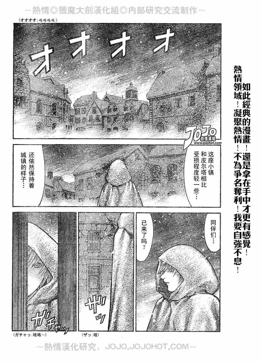 《Claymore大剑》漫画最新章节第65话免费下拉式在线观看章节第【5】张图片