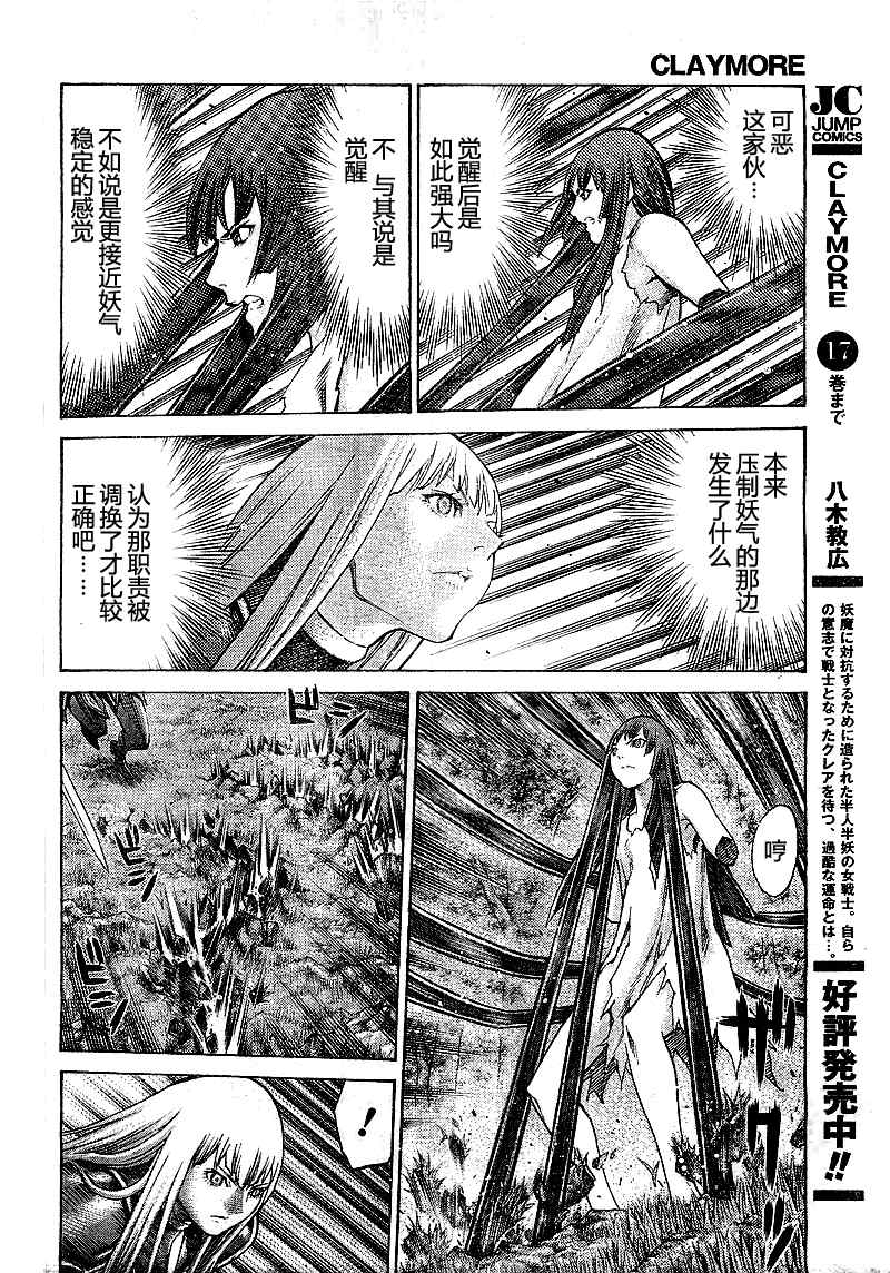 《Claymore大剑》漫画最新章节第97话免费下拉式在线观看章节第【3】张图片