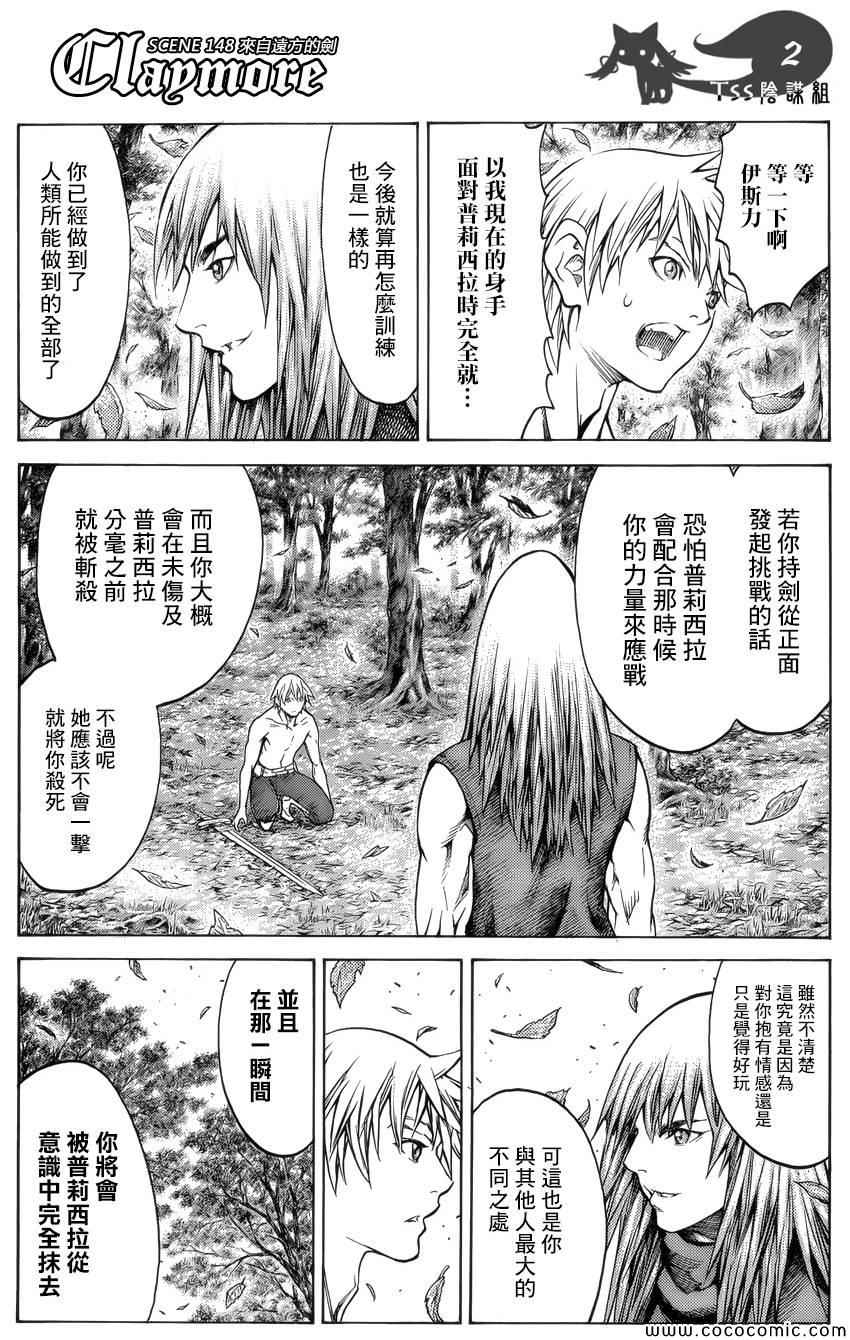 《Claymore大剑》漫画最新章节第148话免费下拉式在线观看章节第【2】张图片