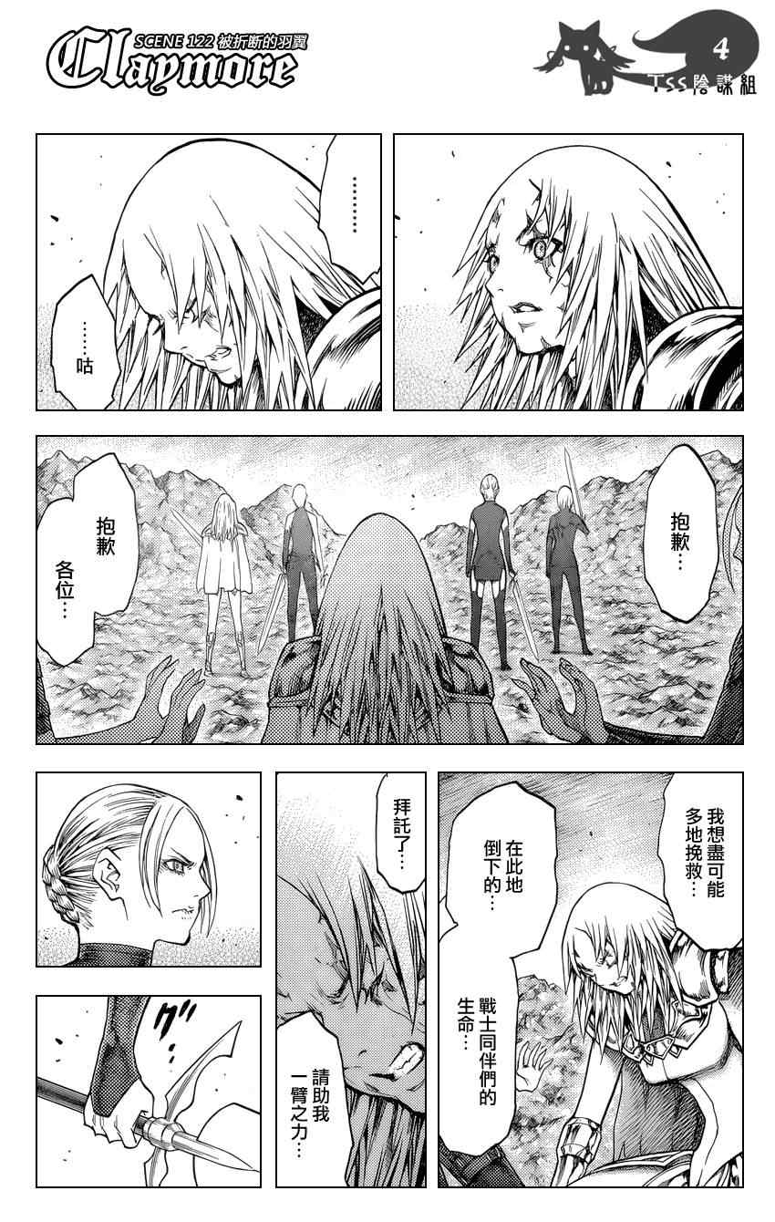 《Claymore大剑》漫画最新章节第122话免费下拉式在线观看章节第【3】张图片