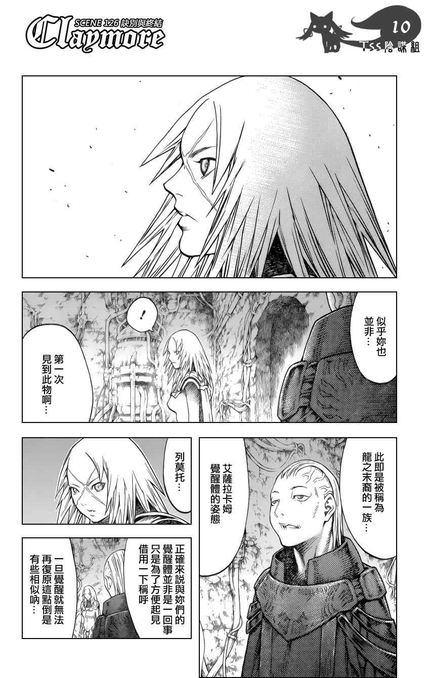 《Claymore大剑》漫画最新章节第126话免费下拉式在线观看章节第【8】张图片