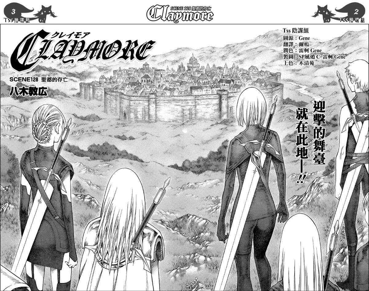 《Claymore大剑》漫画最新章节第128话免费下拉式在线观看章节第【2】张图片