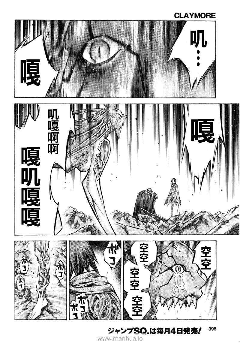 《Claymore大剑》漫画最新章节第98话免费下拉式在线观看章节第【28】张图片