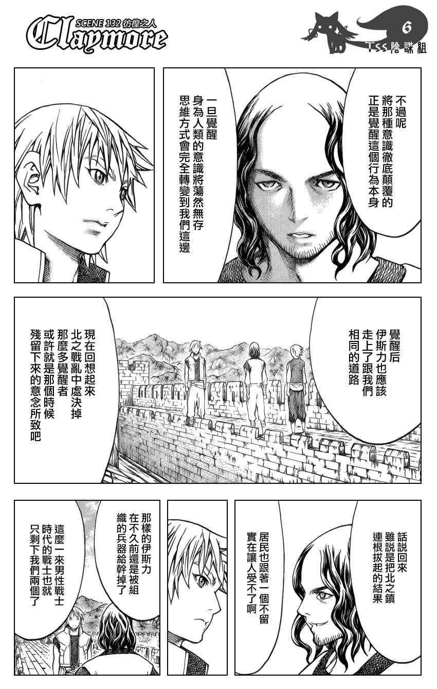 《Claymore大剑》漫画最新章节第132话免费下拉式在线观看章节第【6】张图片