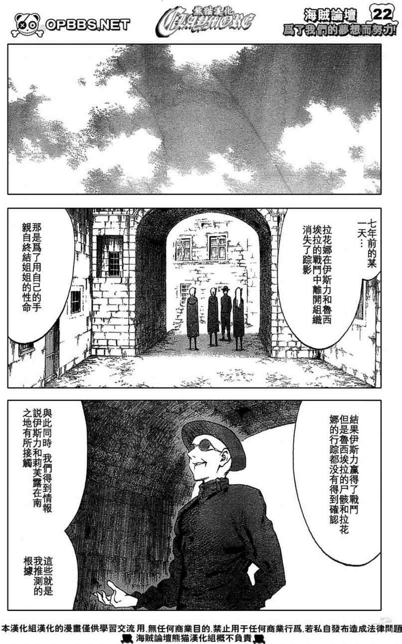 《Claymore大剑》漫画最新章节第84话免费下拉式在线观看章节第【20】张图片