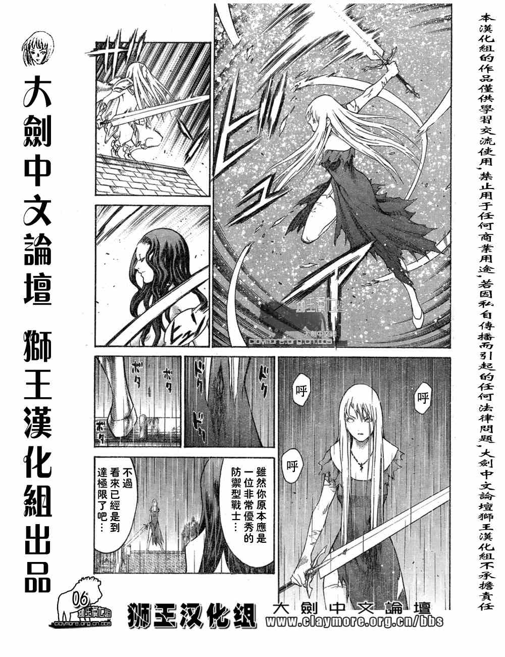 《Claymore大剑》漫画最新章节第76话免费下拉式在线观看章节第【6】张图片