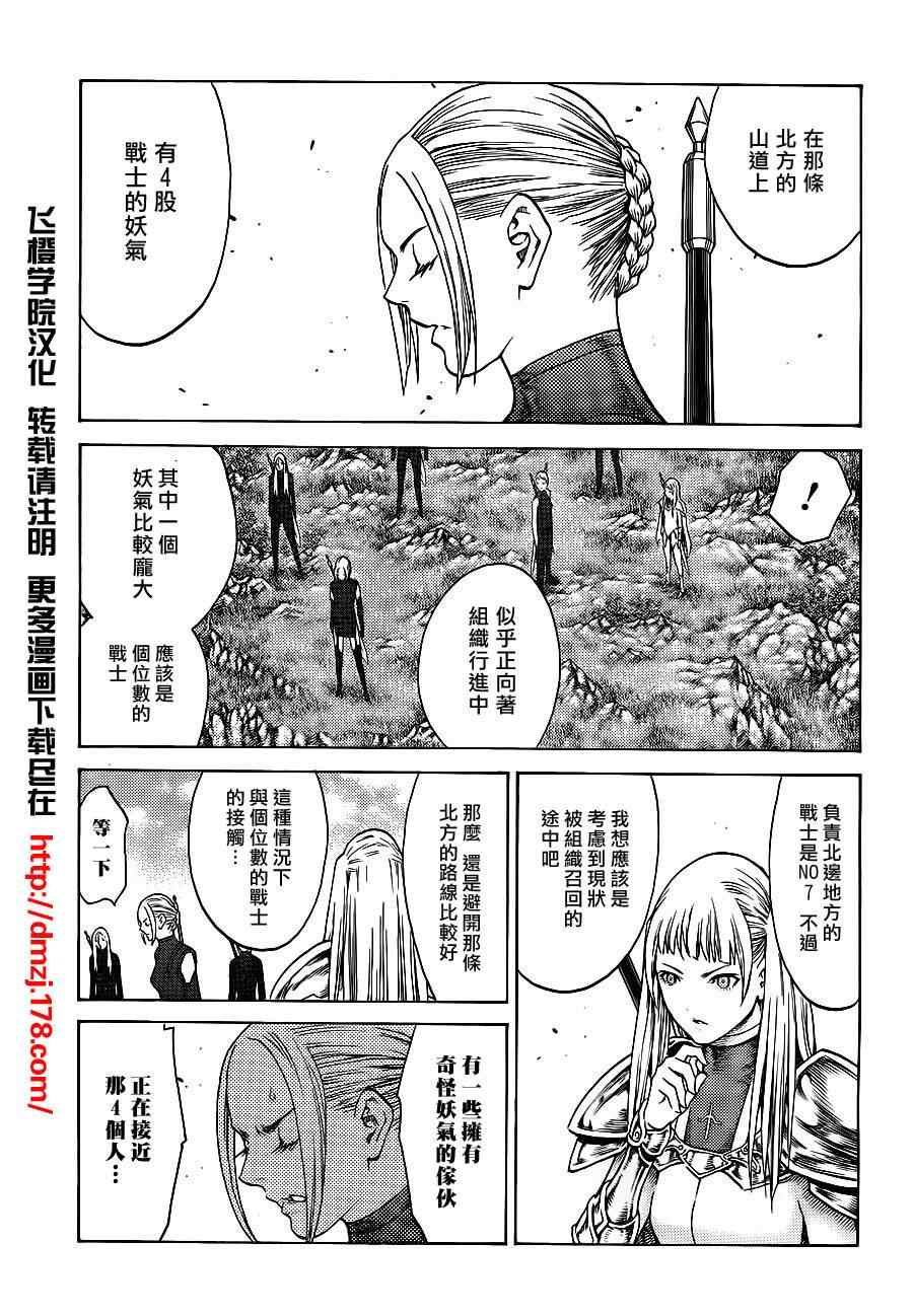 《Claymore大剑》漫画最新章节第110话免费下拉式在线观看章节第【23】张图片