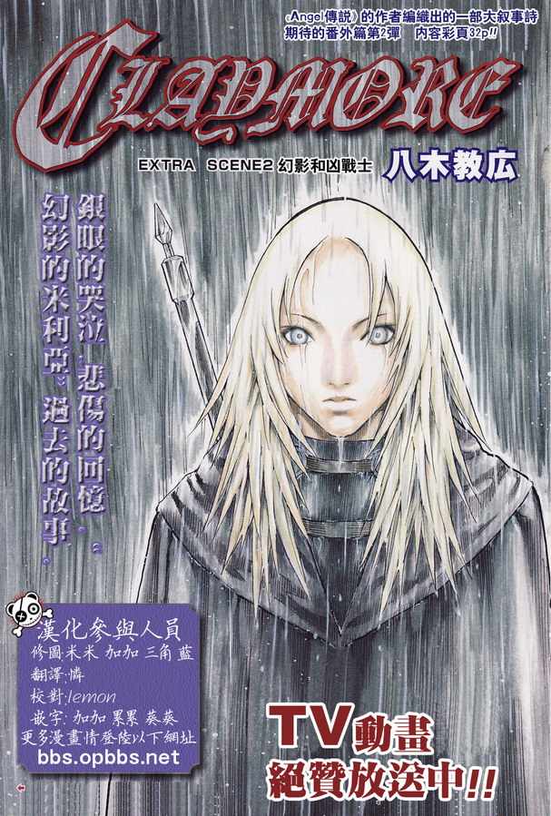 《Claymore大剑》漫画最新章节外传外传02免费下拉式在线观看章节第【1】张图片