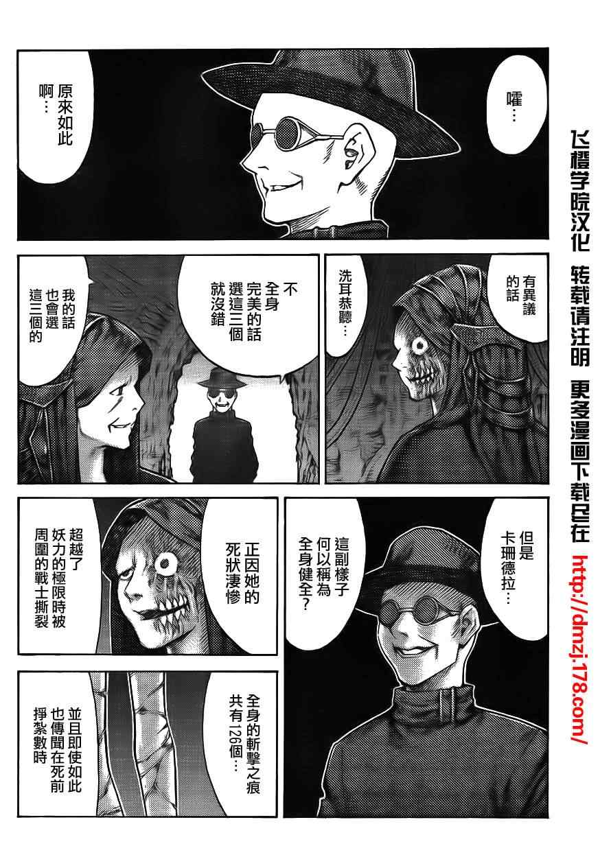 《Claymore大剑》漫画最新章节第113话免费下拉式在线观看章节第【3】张图片