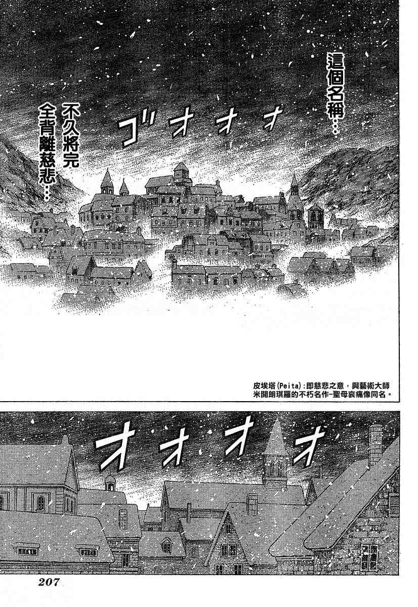 《Claymore大剑》漫画最新章节第56话免费下拉式在线观看章节第【18】张图片