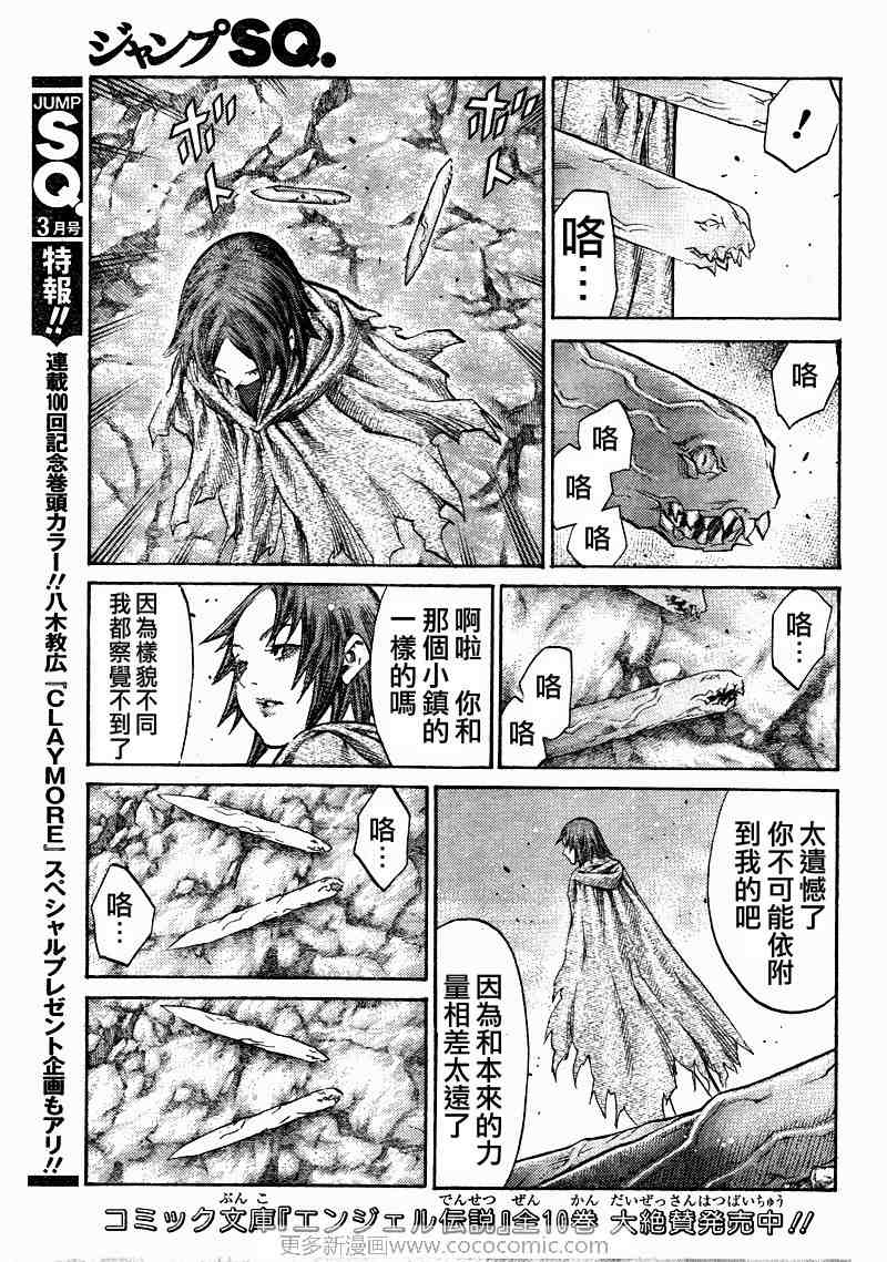 《Claymore大剑》漫画最新章节第99话免费下拉式在线观看章节第【4】张图片