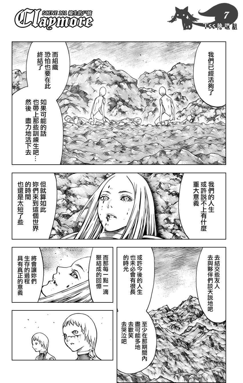 《Claymore大剑》漫画最新章节第121话免费下拉式在线观看章节第【7】张图片