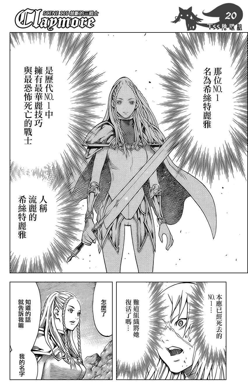 《Claymore大剑》漫画最新章节第116话免费下拉式在线观看章节第【17】张图片