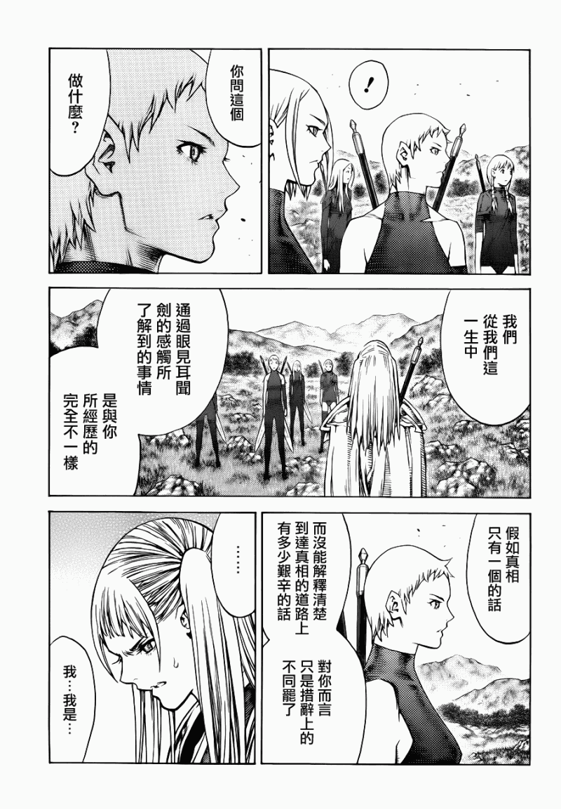 《Claymore大剑》漫画最新章节第109话免费下拉式在线观看章节第【24】张图片