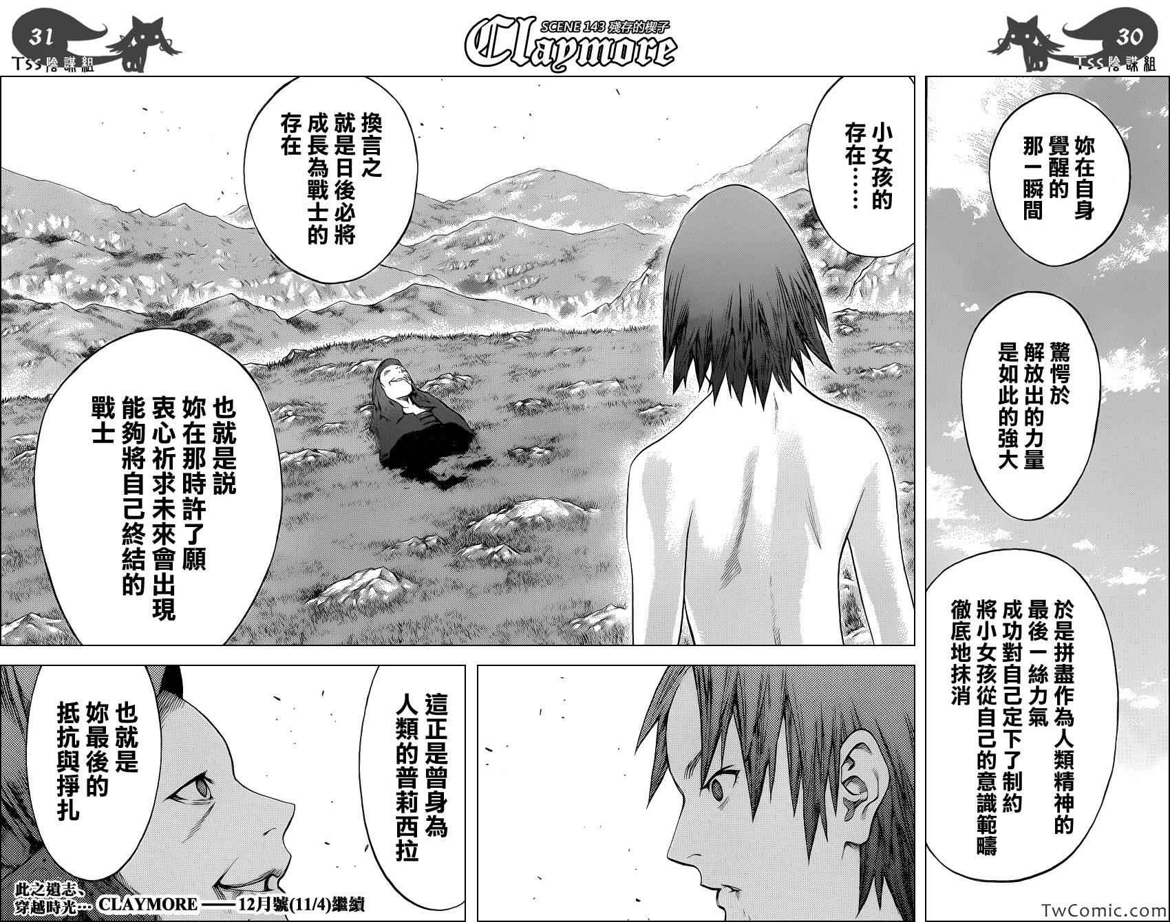 《Claymore大剑》漫画最新章节第143话免费下拉式在线观看章节第【31】张图片