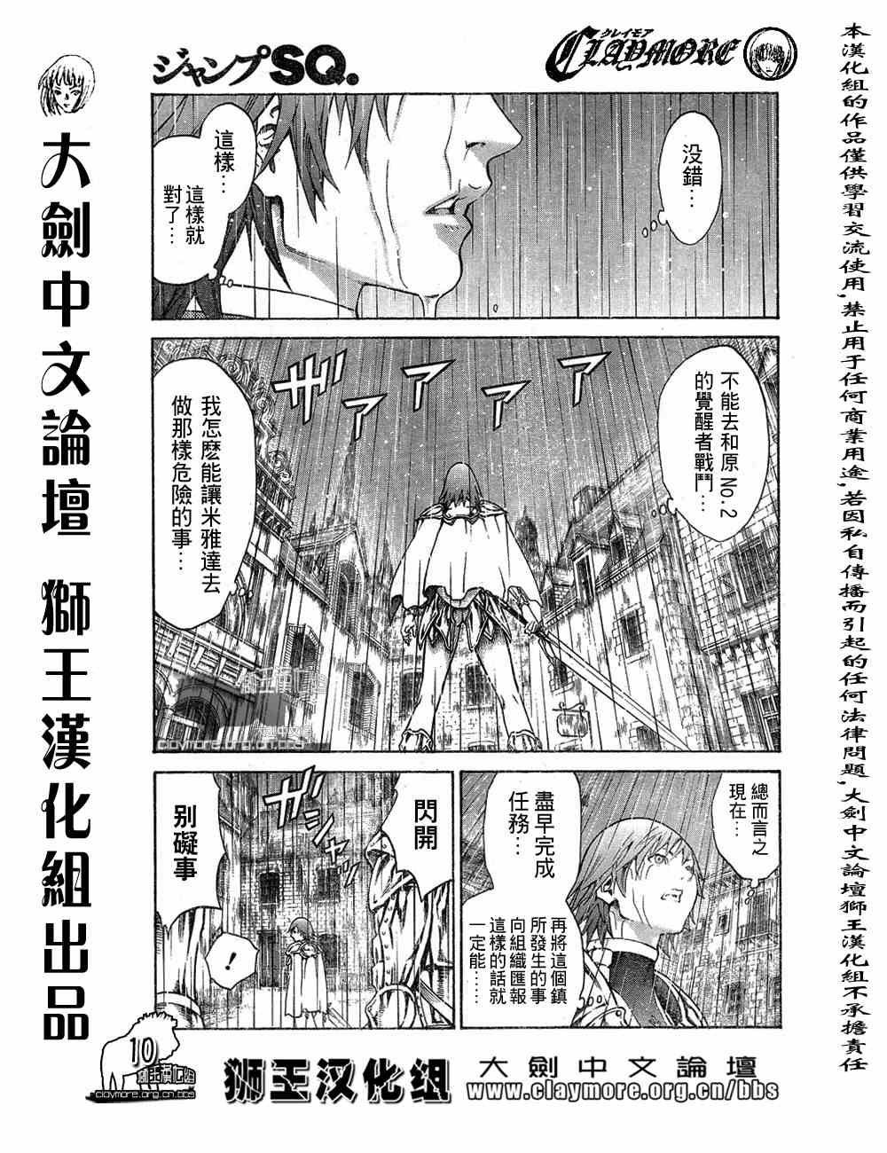 《Claymore大剑》漫画最新章节第76话免费下拉式在线观看章节第【10】张图片