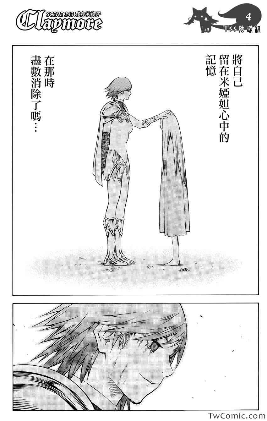 《Claymore大剑》漫画最新章节第143话免费下拉式在线观看章节第【4】张图片