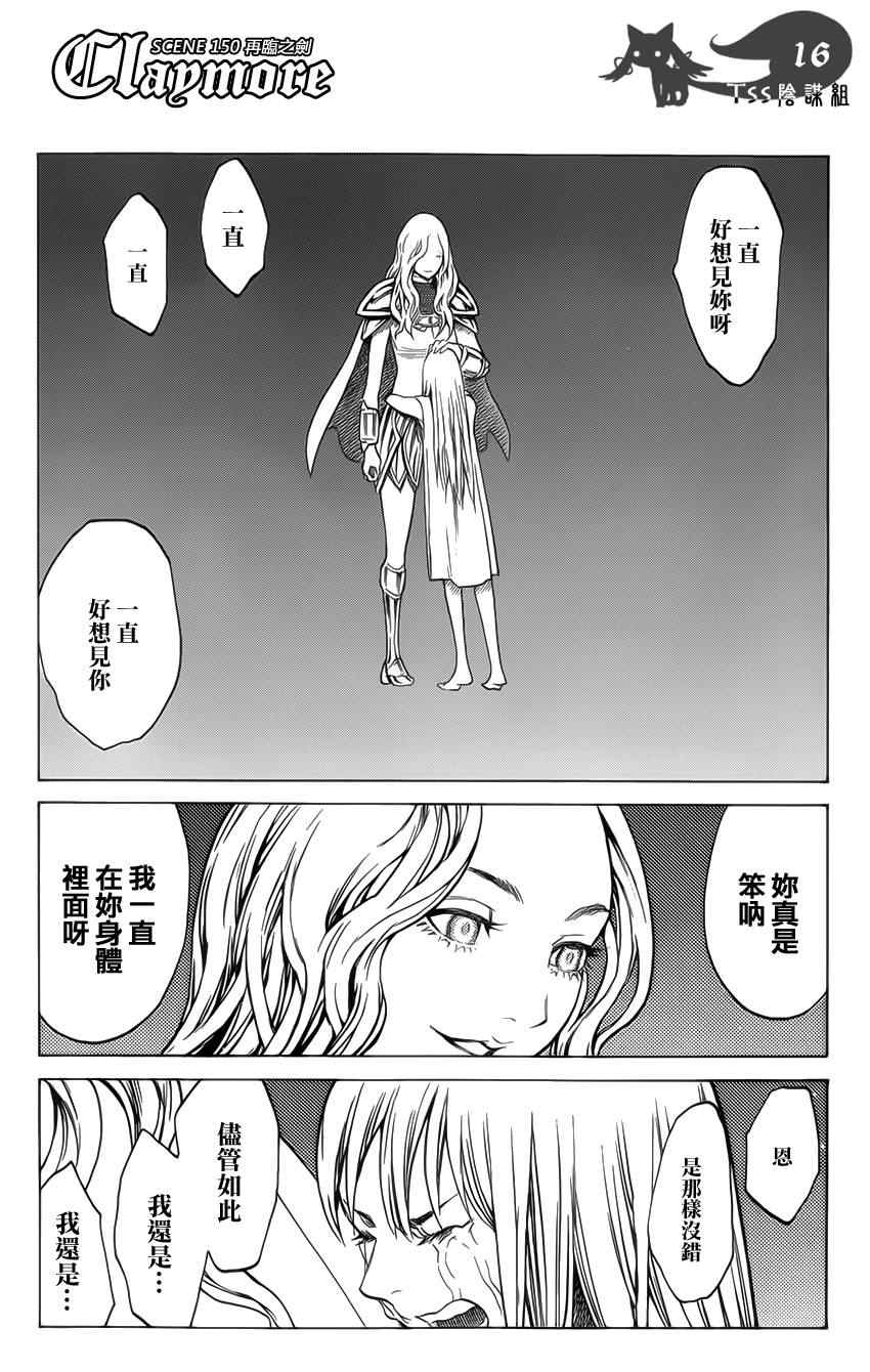 《Claymore大剑》漫画最新章节第150话免费下拉式在线观看章节第【13】张图片