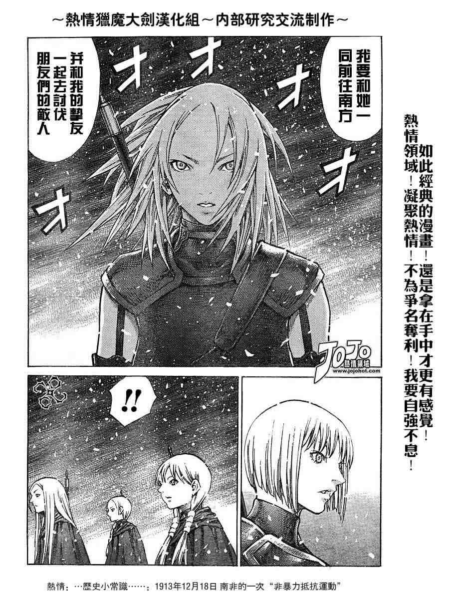 《Claymore大剑》漫画最新章节第67话免费下拉式在线观看章节第【22】张图片