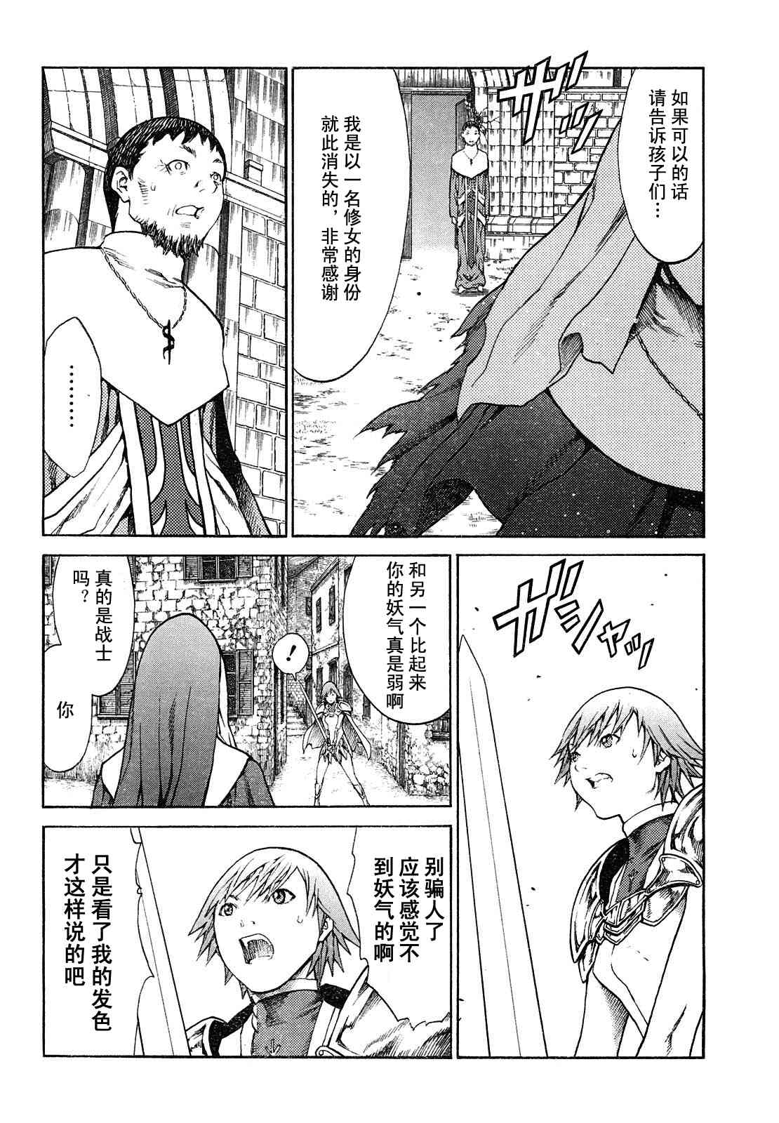 《Claymore大剑》漫画最新章节第74话免费下拉式在线观看章节第【26】张图片